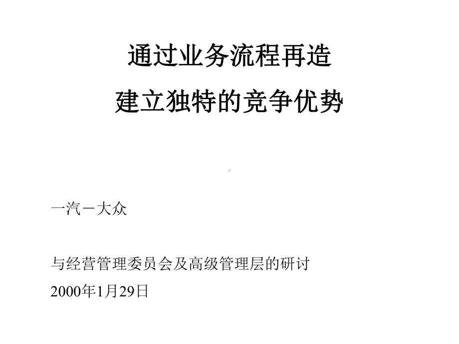 流程优化流程再造(54张)课件.ppt_第1页