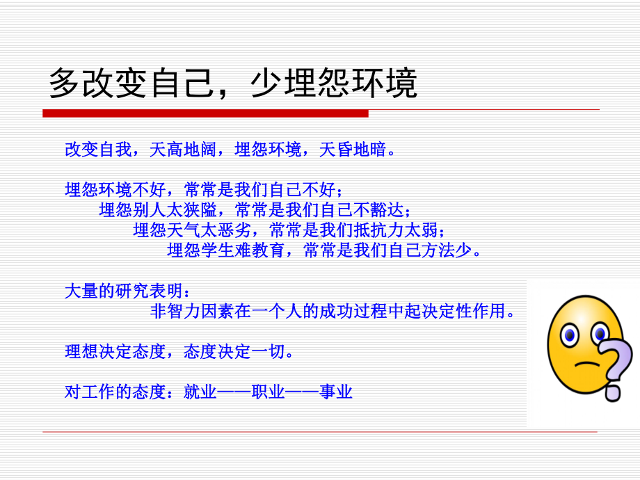 如何提高新教师的课堂课堂教学能力课件.ppt_第2页