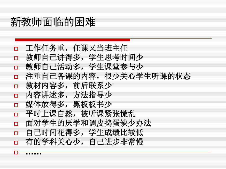 如何提高新教师的课堂课堂教学能力课件.ppt_第3页