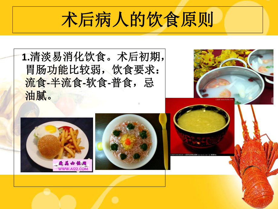 术后病人饮食指导课件.ppt_第2页