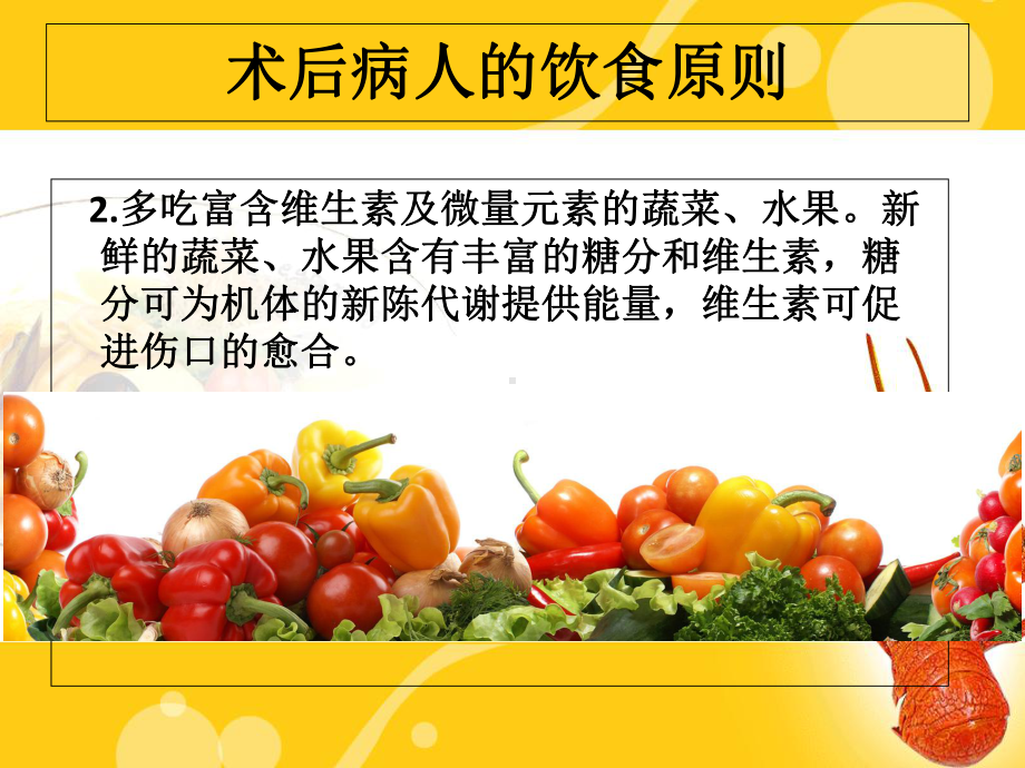 术后病人饮食指导课件.ppt_第3页