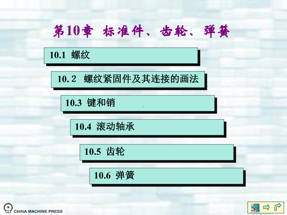 机械标准件课件.ppt_第1页