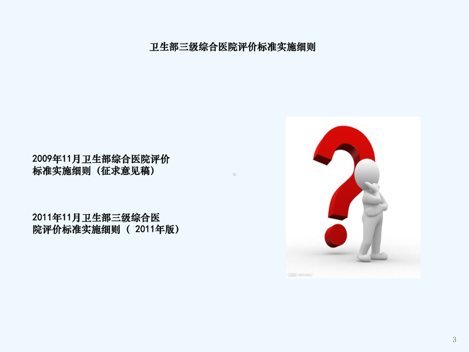 追踪方法在临床护理质量管理中的运用课件.ppt_第3页