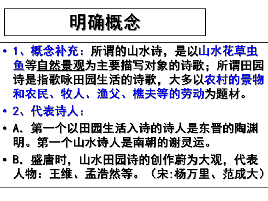 山水田园诗课件-2.ppt_第2页