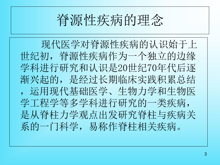 脊柱及脊源性疾病的手法特点医学课件.ppt_第3页