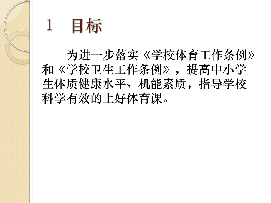 中小学校体育课运动负荷监测与评价技术规范课件.ppt_第2页