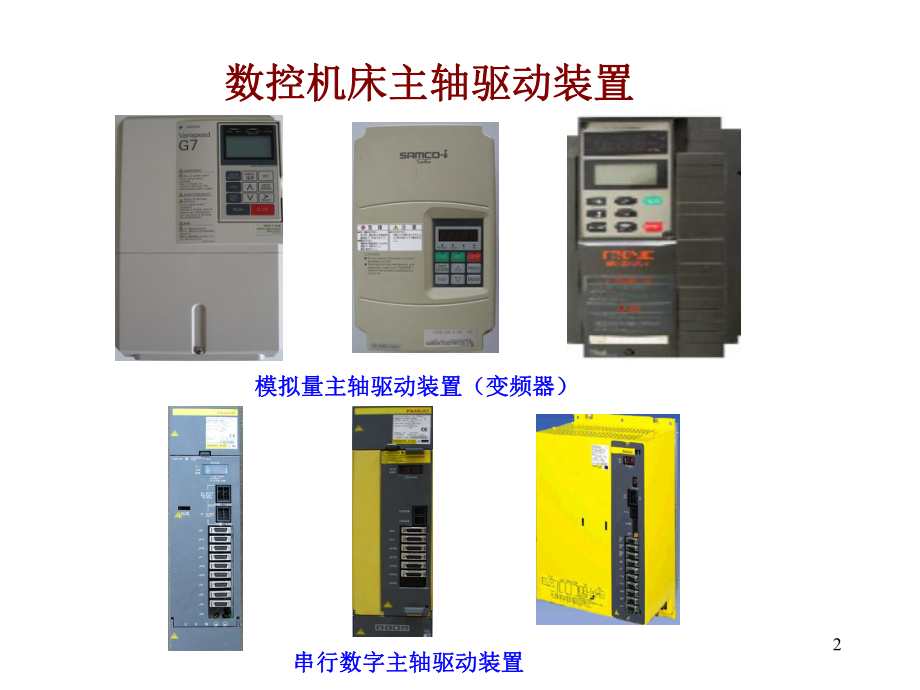 数控机床故障诊断与维修技术教学课件.ppt_第2页