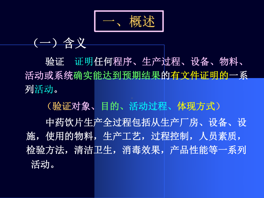 中药饮片GMP生产验证知识(-108张)课件.ppt_第3页