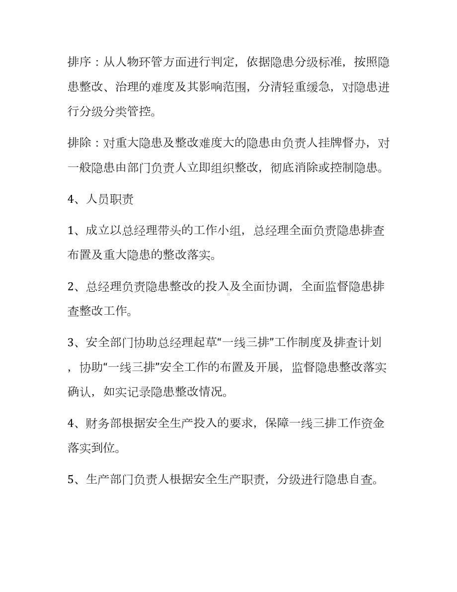 企业一线三排工作落实方案（样例）参考模板范本.docx_第2页