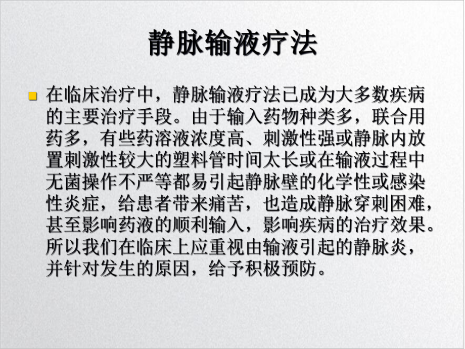 静脉炎培训教材课件.ppt_第3页