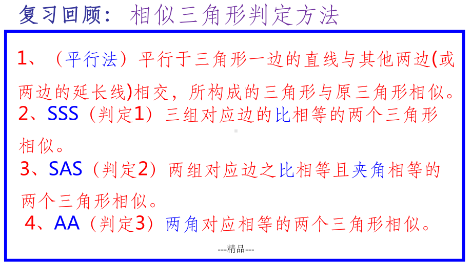 相似三角形HL判定课件.ppt_第2页