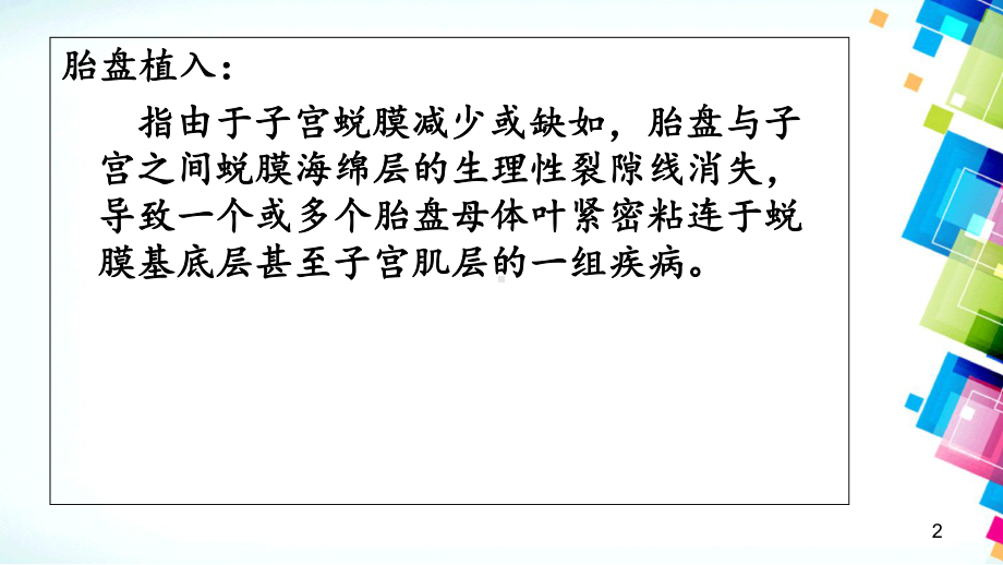 胎盘植入影像学表现学习课件.ppt_第2页