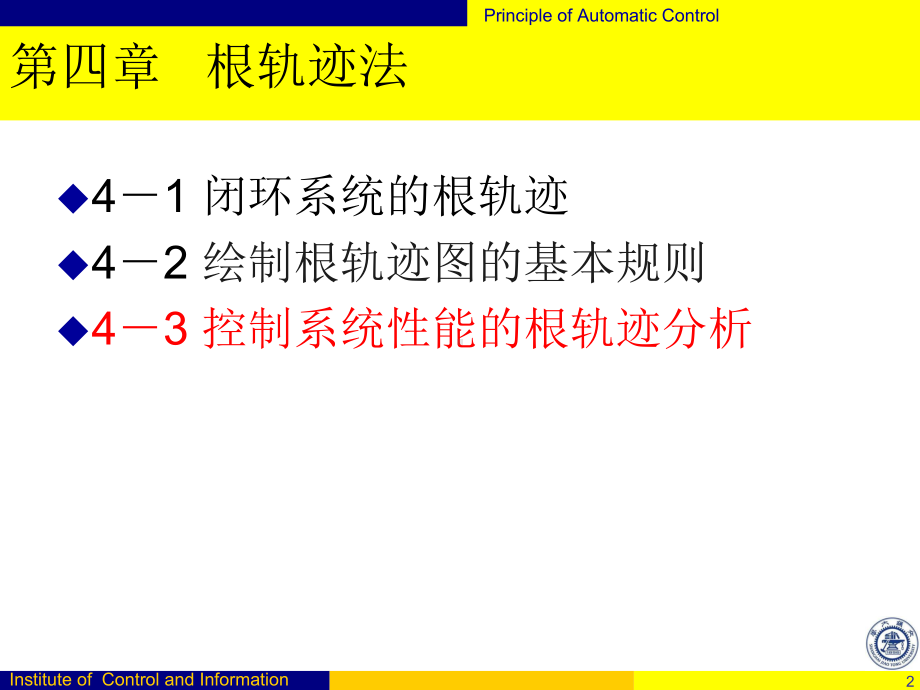 控制系统性能的复域分析讲解课件.ppt_第2页