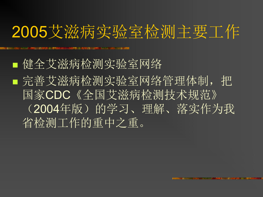 艾滋病检测技术课件.ppt_第2页