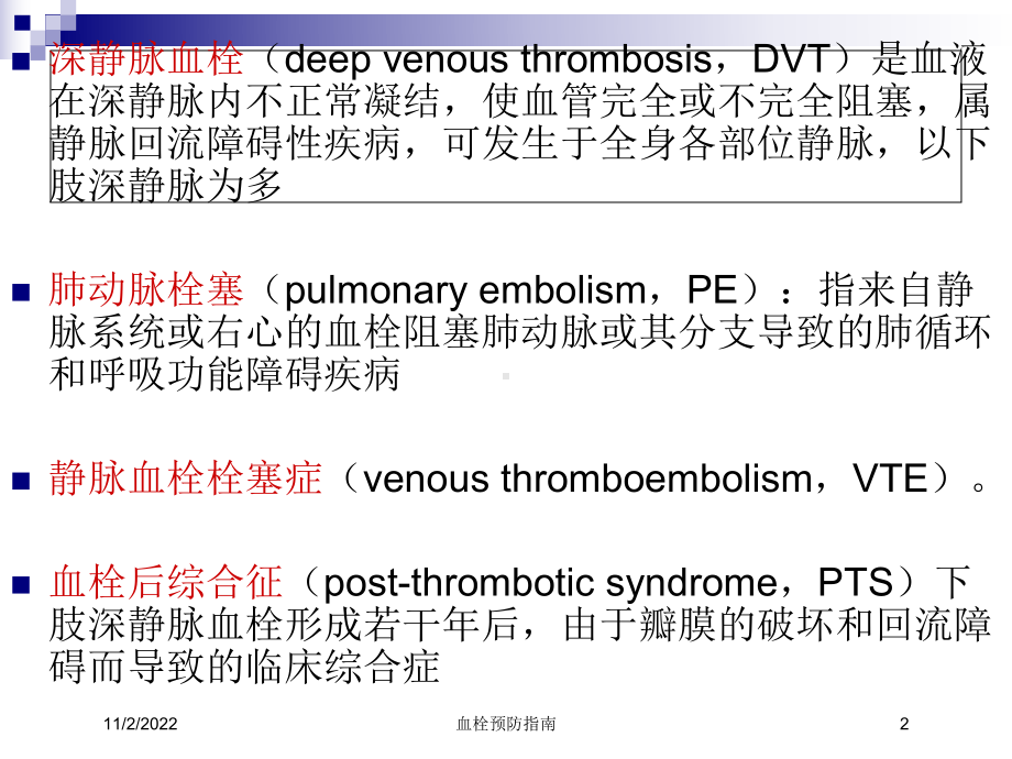 血栓预防指南培训课件.ppt_第2页