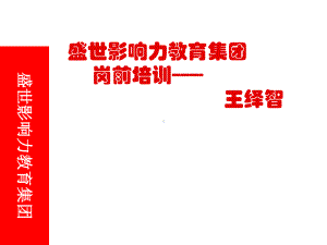 某教育集团岗前培训课件.ppt