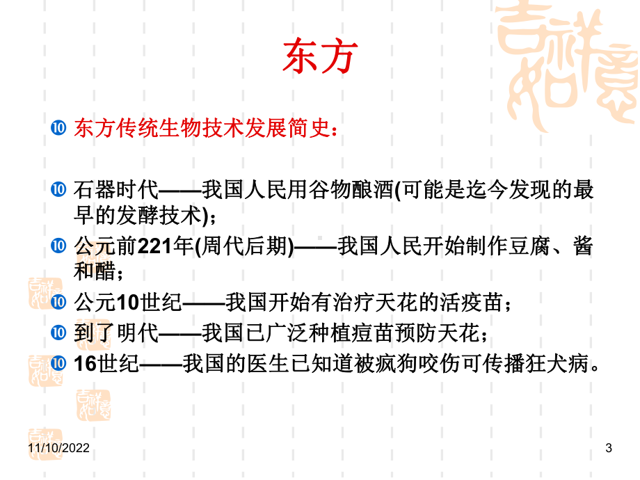 生物技术与人类生活1-总论课件2.ppt_第3页