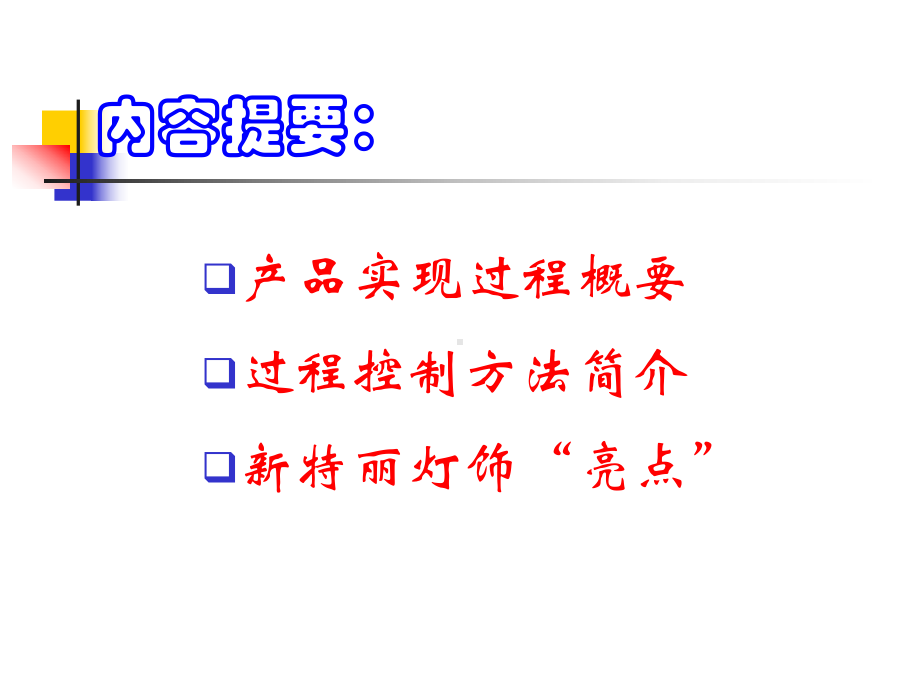产品实现过程简介课件.ppt_第2页