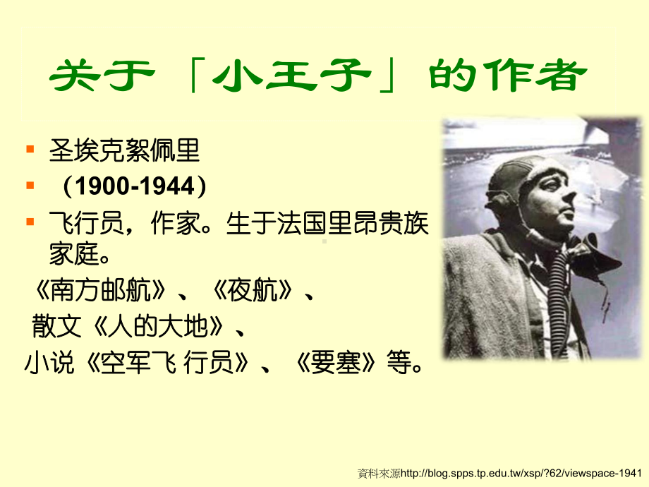 小王子读书交流分享的介绍课件.ppt_第2页