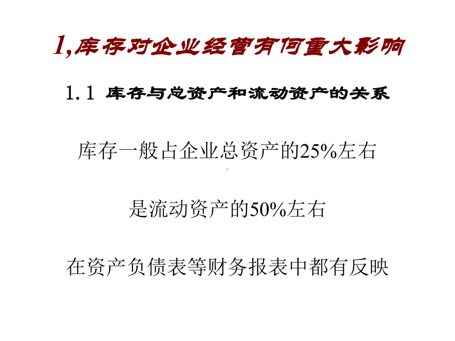 库存管理培训课件.ppt_第3页