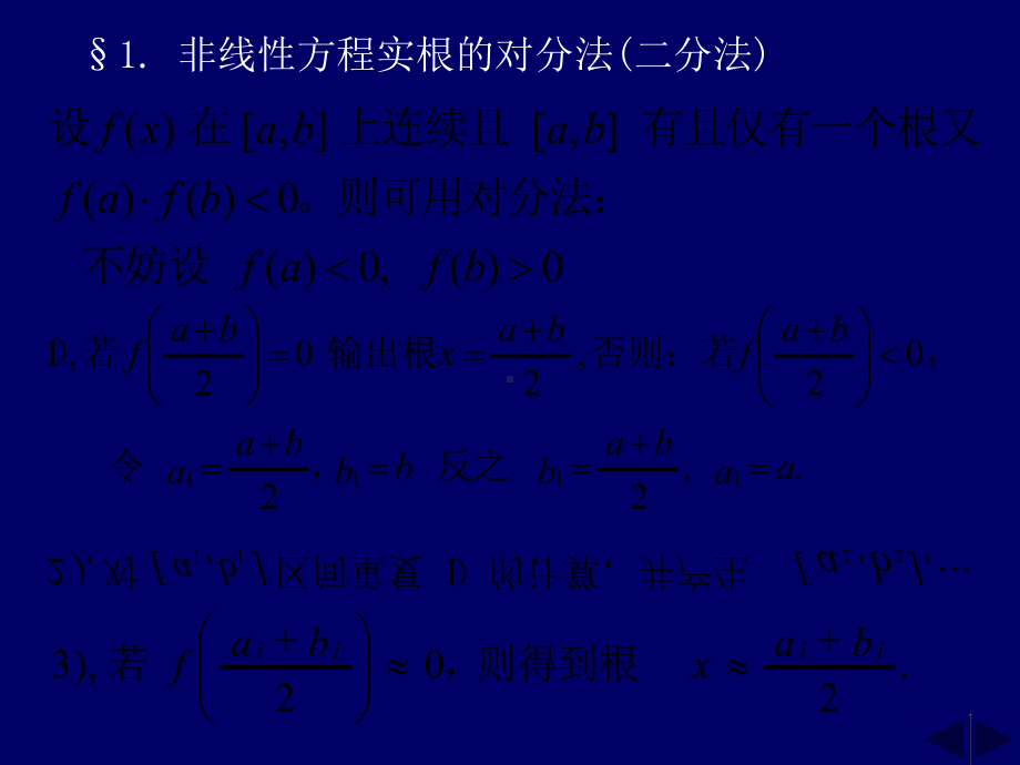 数值分析第七章课件.ppt_第2页