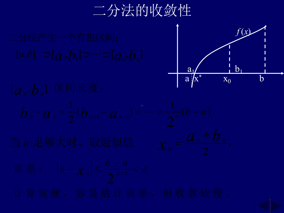 数值分析第七章课件.ppt_第3页