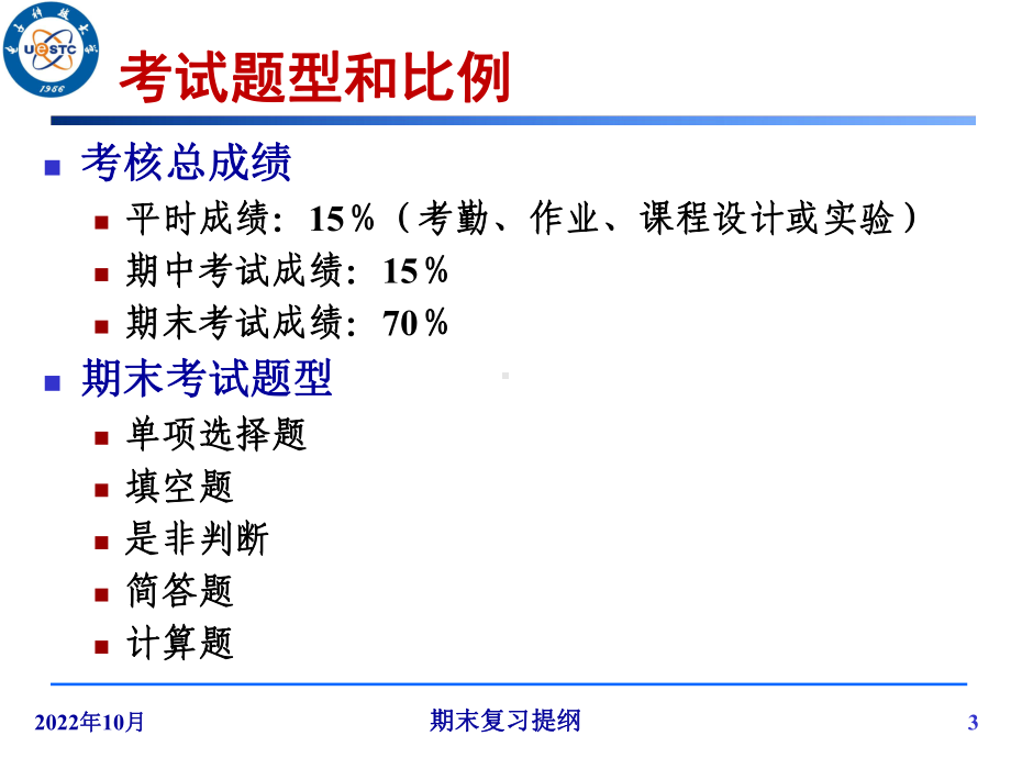 移动通信复习提纲a课件.pptx_第3页