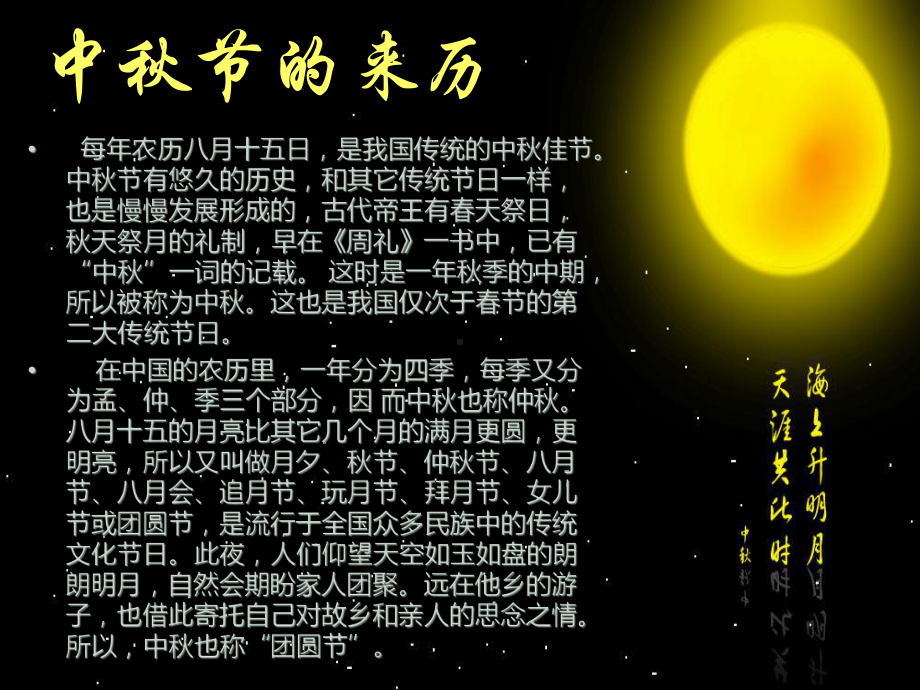 中秋节主题班会-课件.ppt_第3页