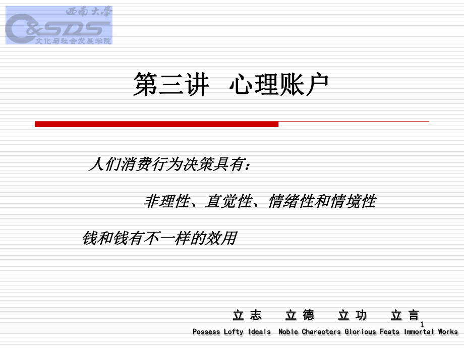 心理账户教学课件.ppt_第1页