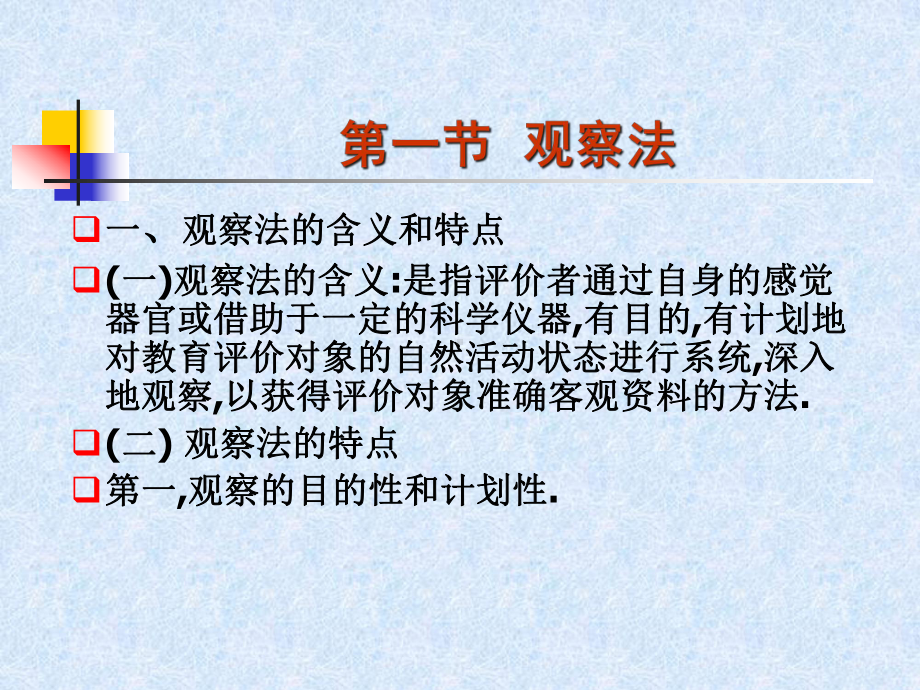 搜集教育评价信息的主要方法课件.ppt_第2页