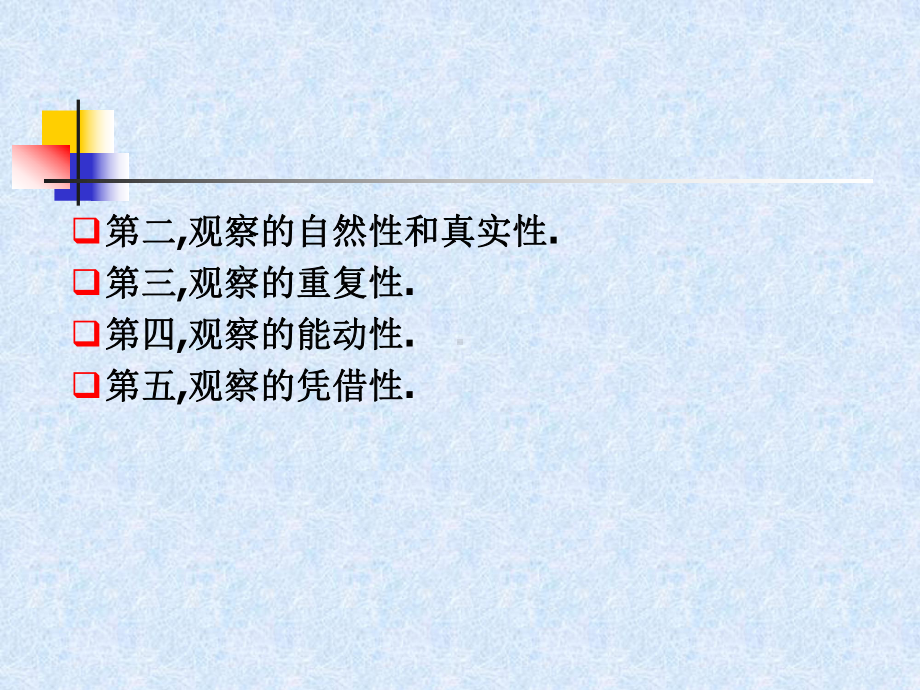 搜集教育评价信息的主要方法课件.ppt_第3页