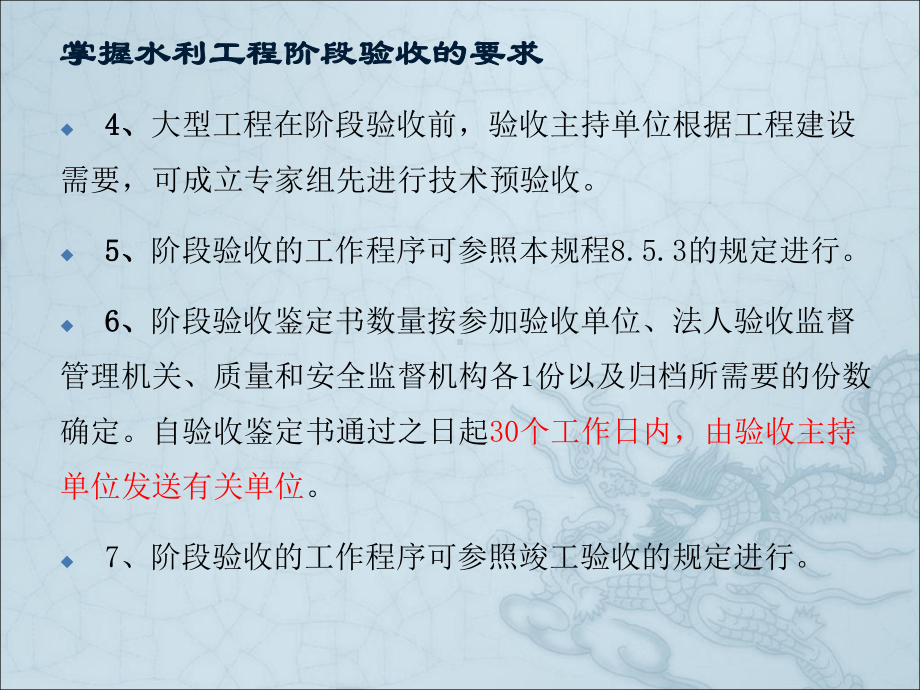 水利工程阶段验收课件.ppt_第3页