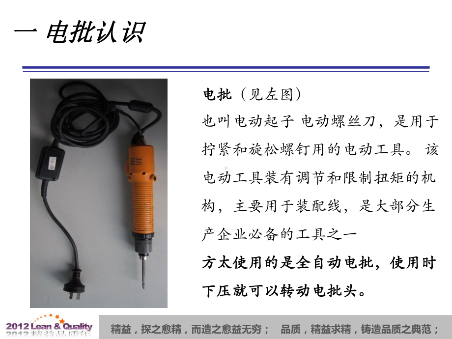 新员工打螺丝装配培训-课件1.ppt_第2页