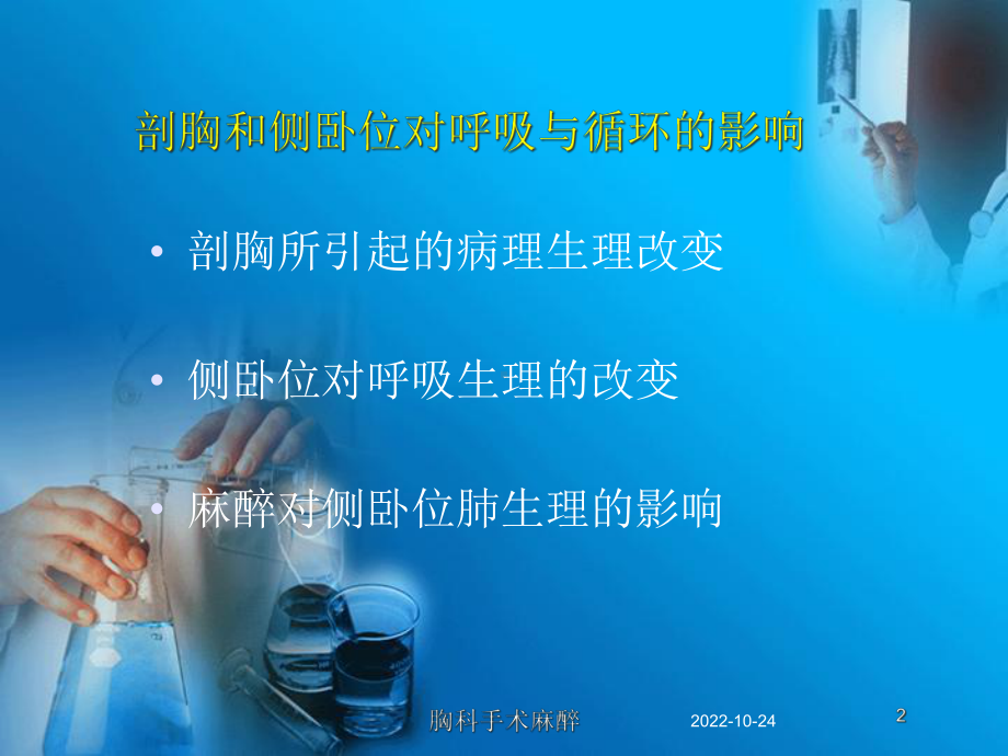 胸科手术麻醉培训课件.ppt_第2页