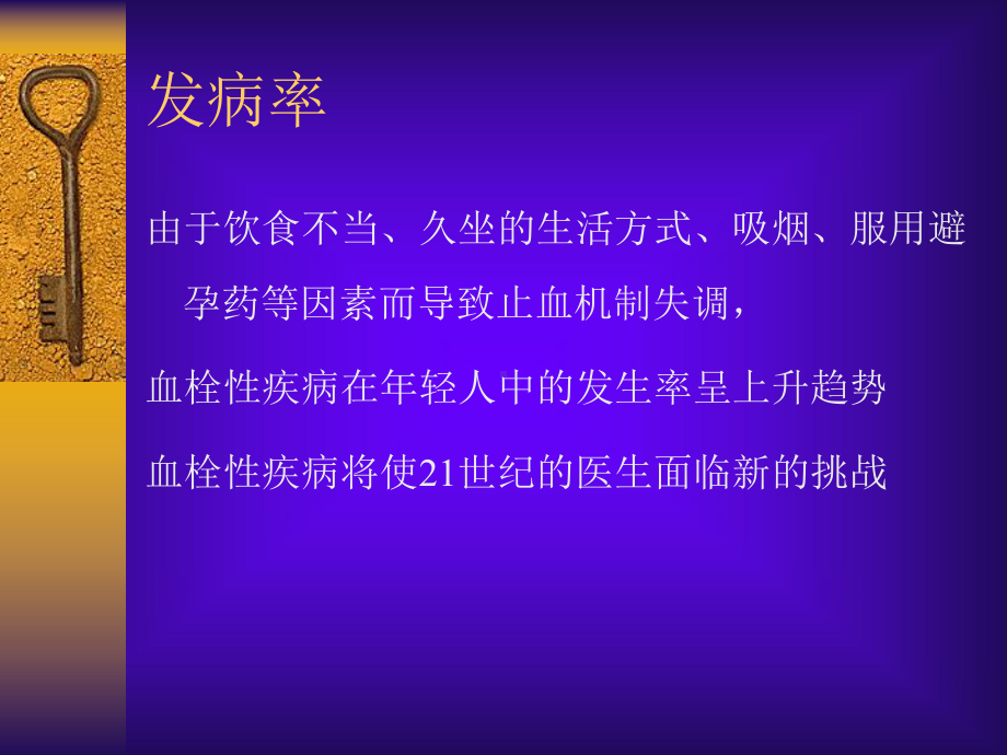 血栓栓塞性疾病的诊断和治疗课件.ppt_第3页