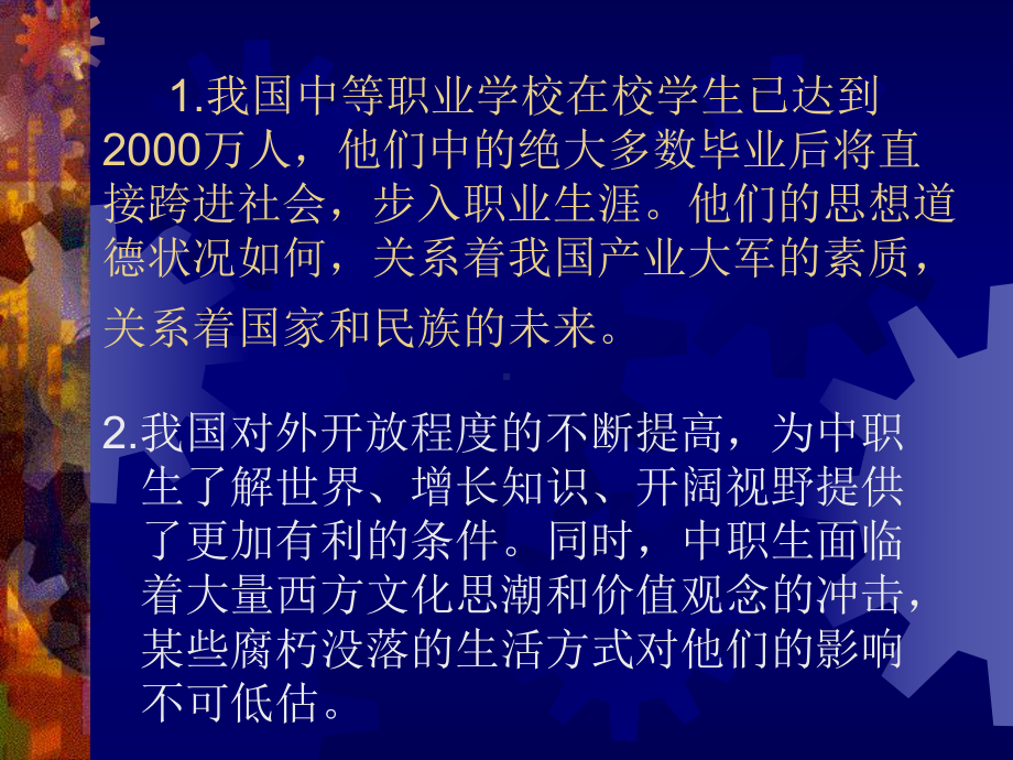 新课程哲学与人生大纲理念与课堂教学课件.ppt_第3页