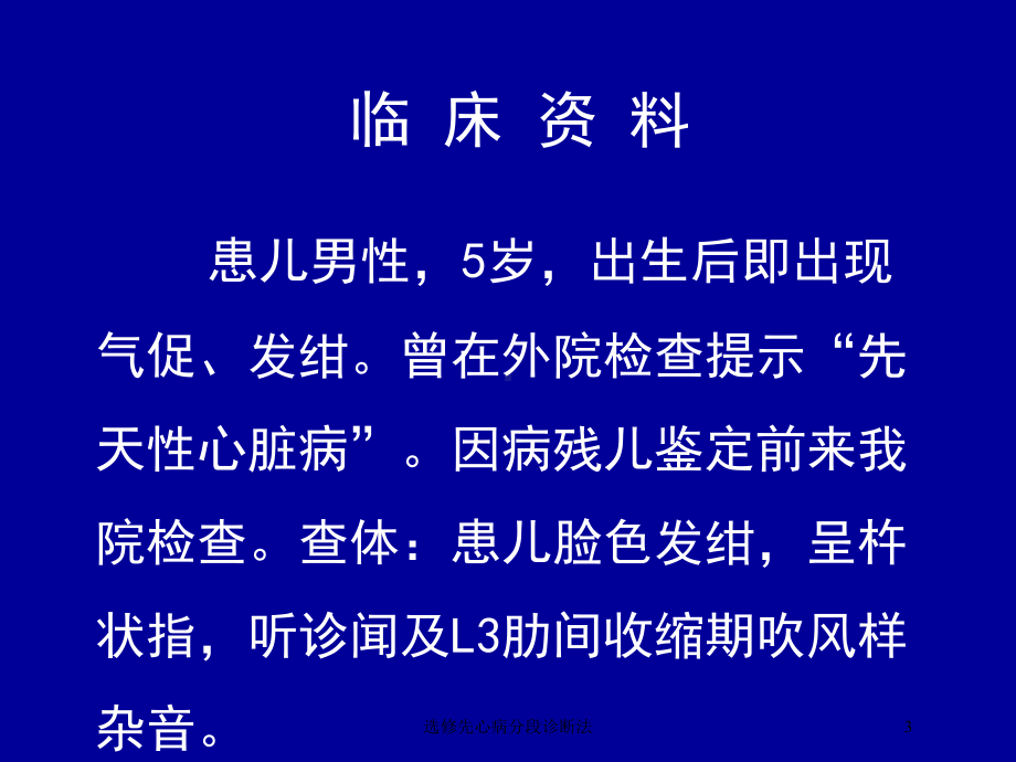 选修先心病分段诊断法培训课件.ppt_第3页