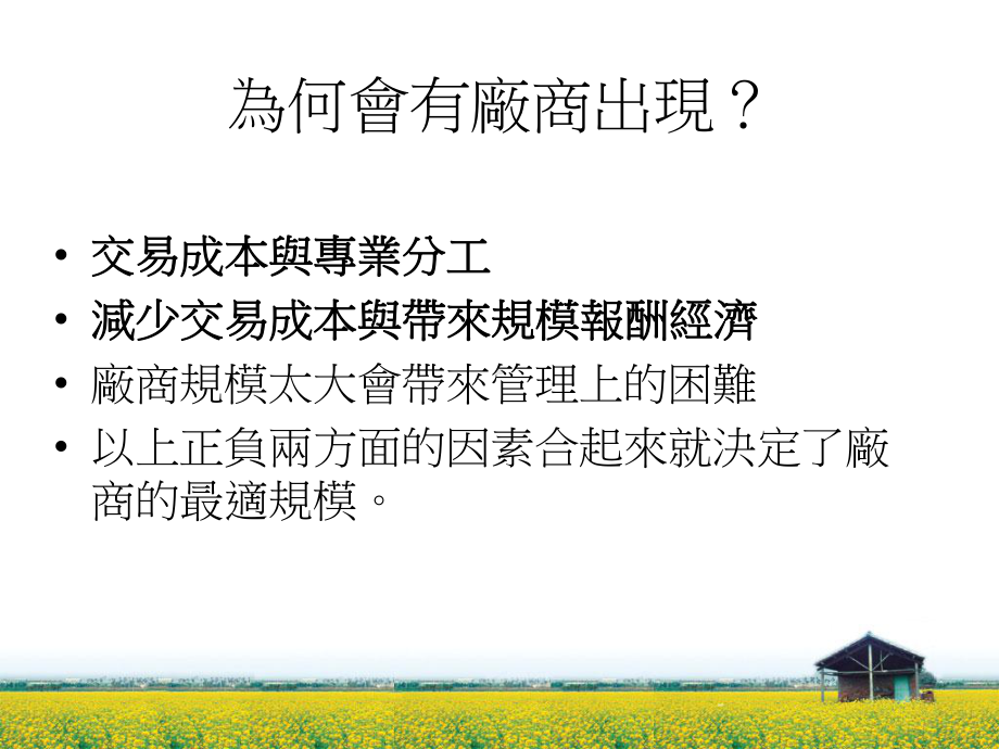 成本与厂商决策课件.ppt_第2页