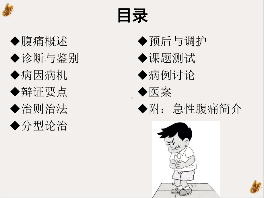 腹痛课件泰国班课件.ppt_第2页