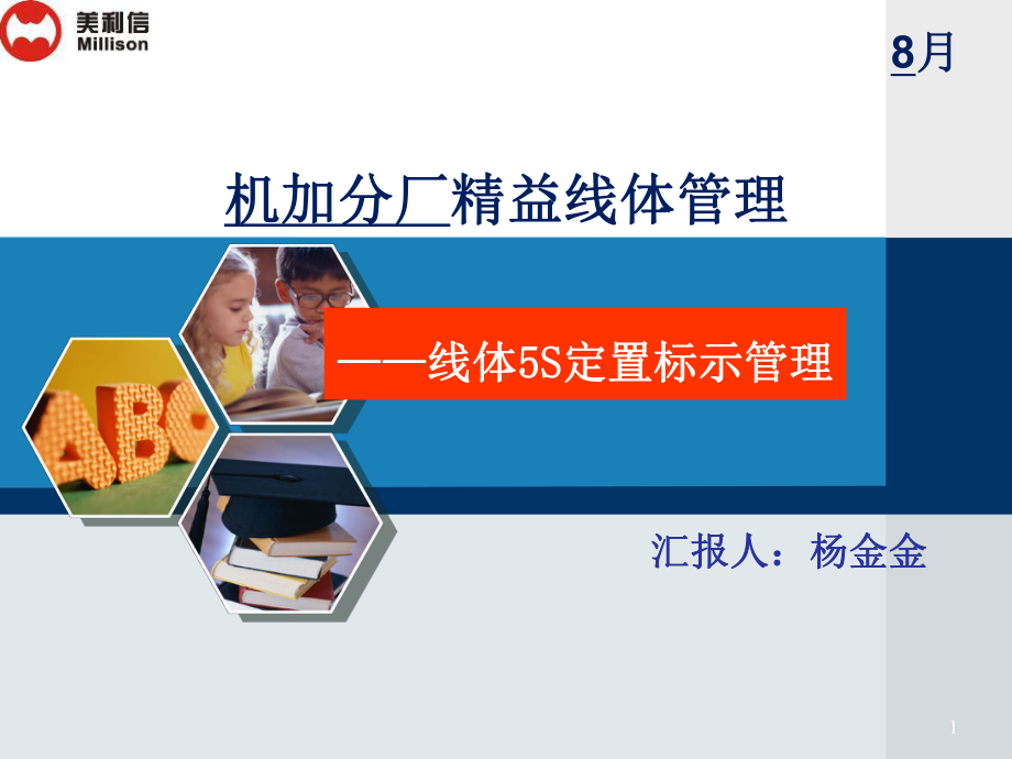 机加精益线体管理--线体定置标示管理方案.ppt_第1页