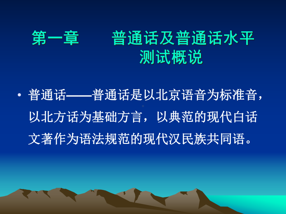 普通话测试标准解读与正音训练课件.ppt_第2页