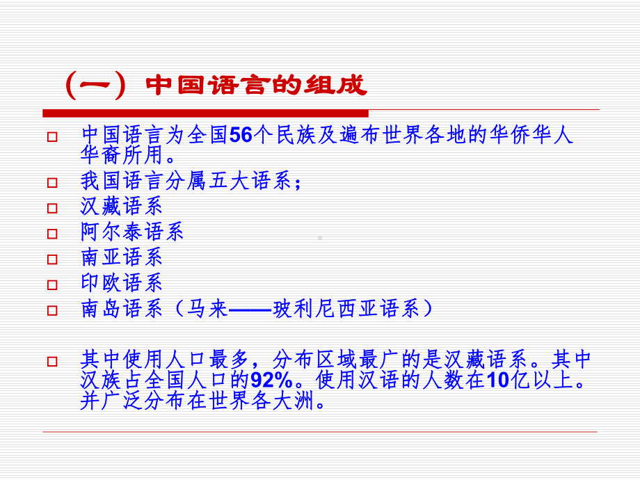 中国文化概论-第6章-中国语言文字分解课件.ppt_第3页