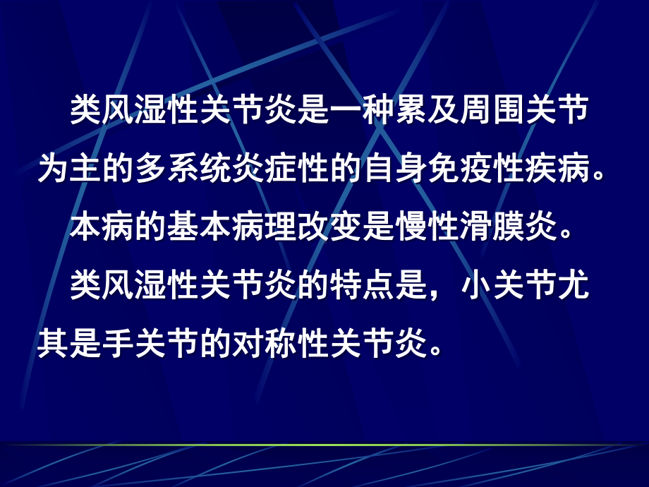 常见疾病-病因和治疗方法-类风湿性关节炎(RA)课件.ppt_第2页