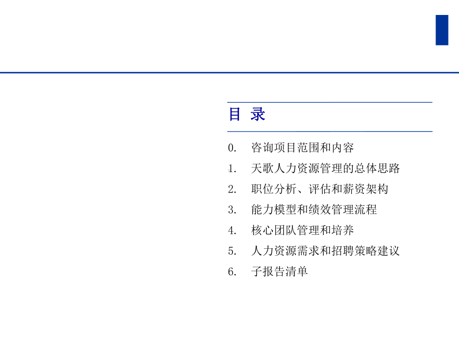 人力资源管理-主报告课件.ppt_第2页