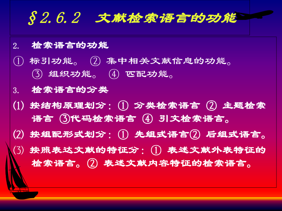 文献检索语言-课件1.ppt_第2页