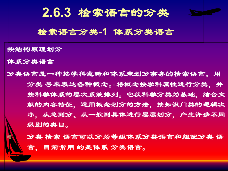 文献检索语言-课件1.ppt_第3页