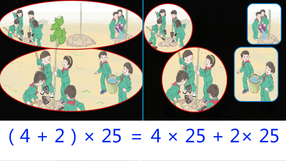 乘法分配律教学示范1课件.pptx_第2页