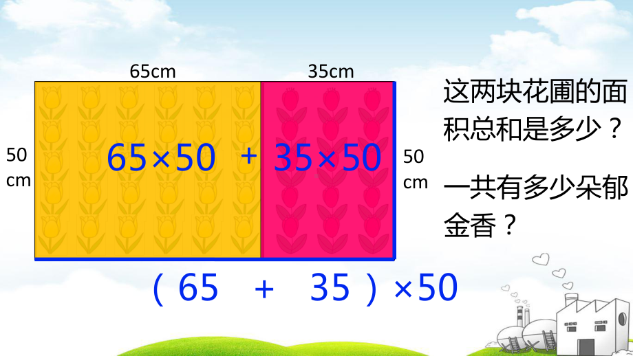 乘法分配律教学示范1课件.pptx_第3页