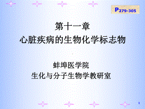 心肌肌钙蛋白的组成课件.ppt