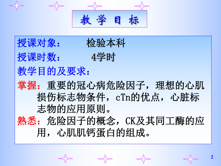 心肌肌钙蛋白的组成课件.ppt_第2页